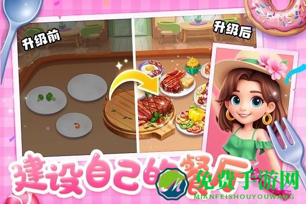 梦幻美食屋游戏