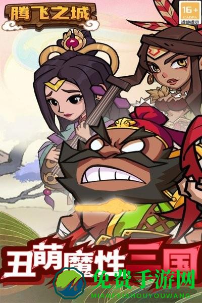 腾飞之城最新版