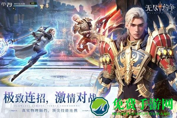 无尽纷争官方版