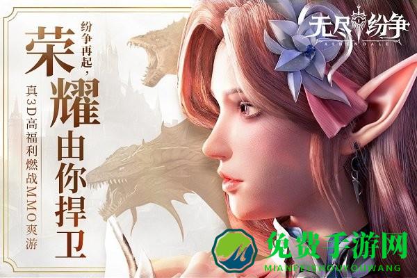 无尽纷争官方版