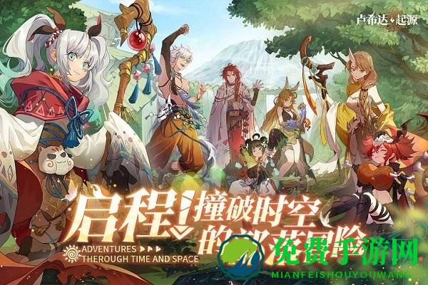 卢希达起源游戏