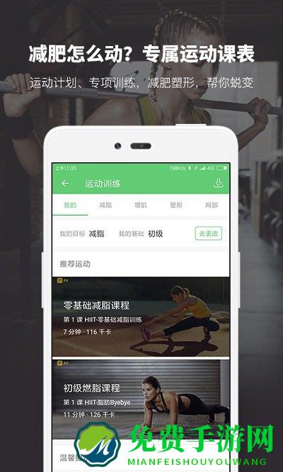 薄荷爱瘦身app(薄荷健康)