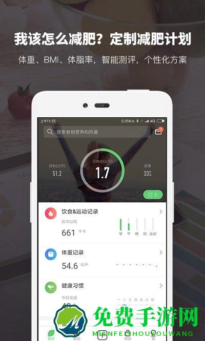 薄荷爱瘦身app(薄荷健康)