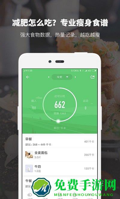薄荷爱瘦身app(薄荷健康)