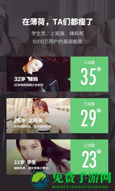 薄荷爱瘦身app(薄荷健康)