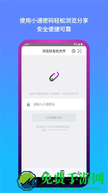 城通网盘手机客户端