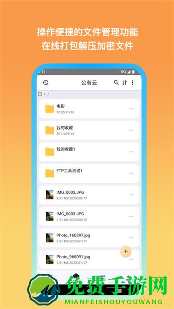 城通网盘手机客户端