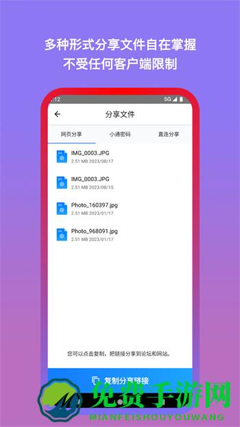 城通网盘手机客户端