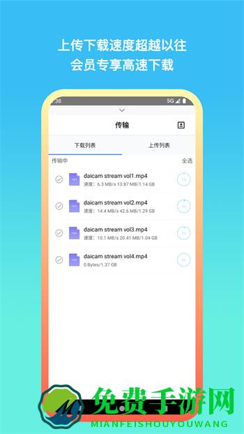 城通网盘手机客户端