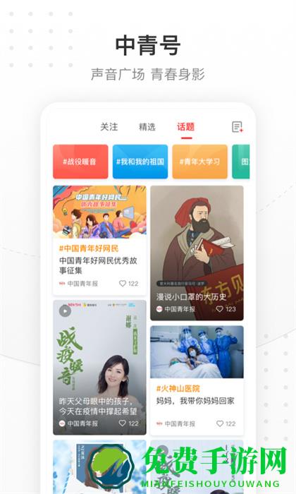 中国青年报电子版