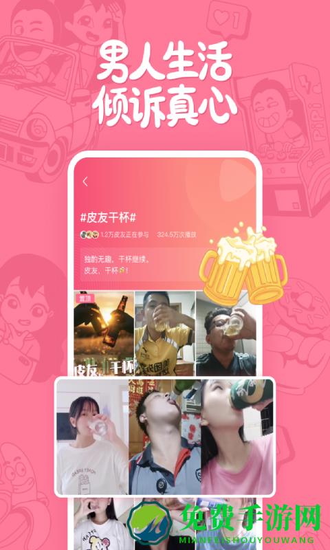 皮:皮搞笑官方版