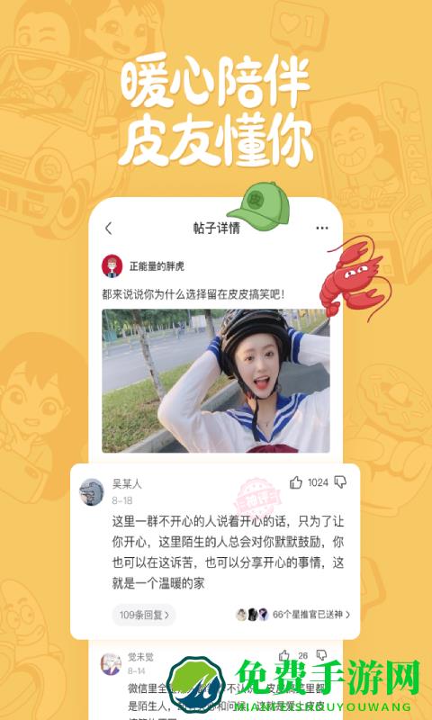 皮:皮搞笑官方版