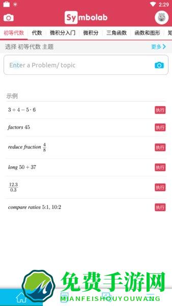 symbolab汉化正式版