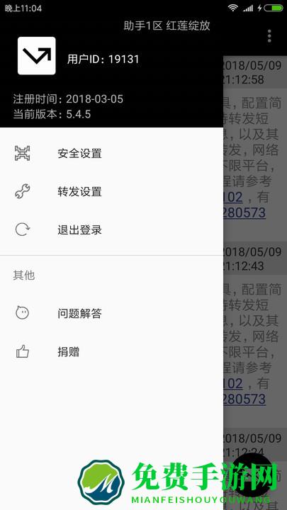 双卡助手最新版
