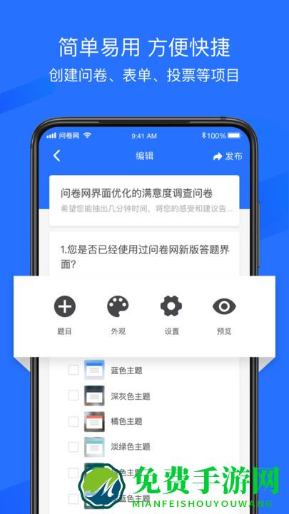 问卷网官方版