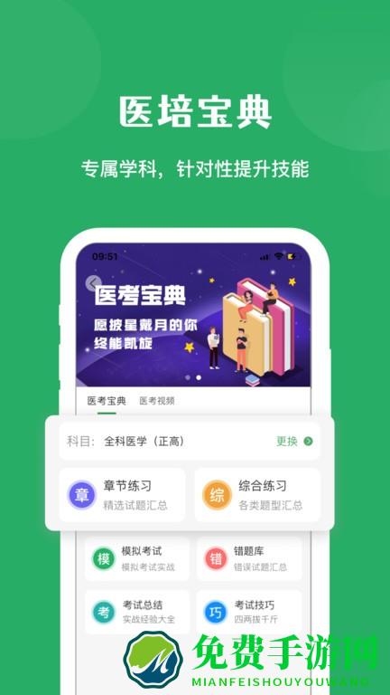 医培宝典app