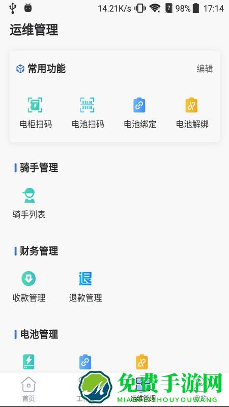 铁塔换电运维软件下载