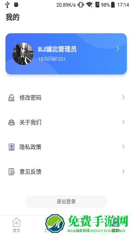 铁塔换电运维版app