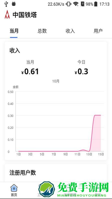 铁塔换电运维版app