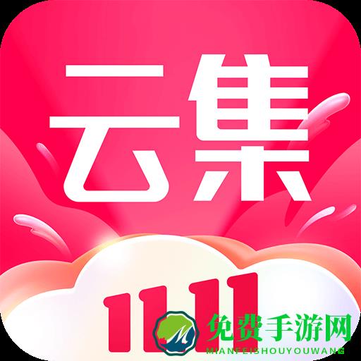 云集微店客户端