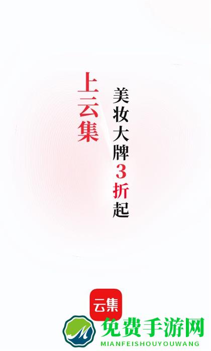 云集微店客户端