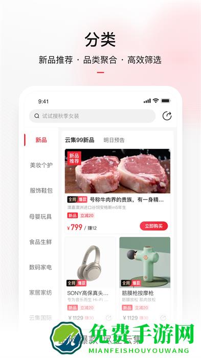 云集微店客户端