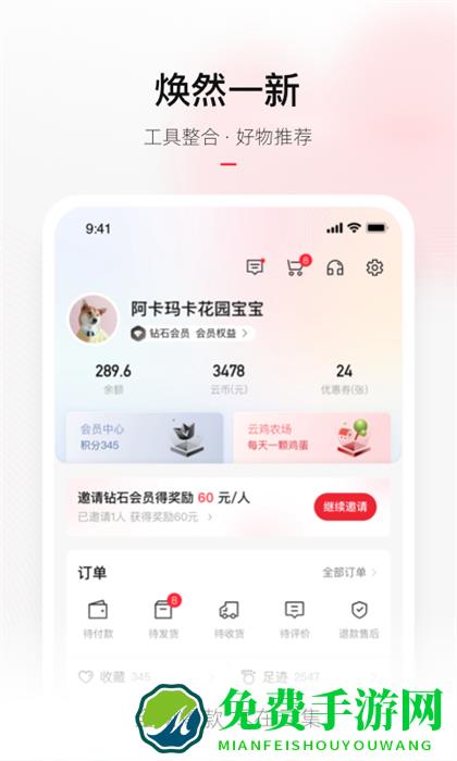 云集微店客户端