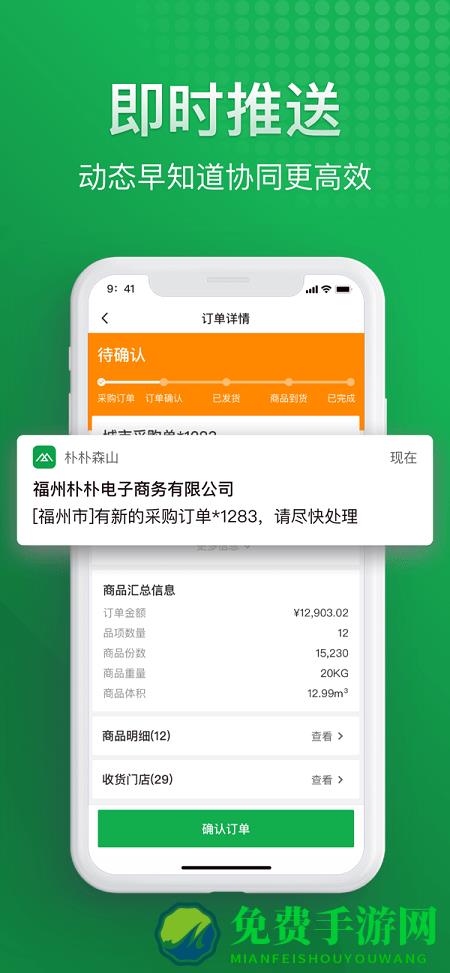 朴朴森山app下载