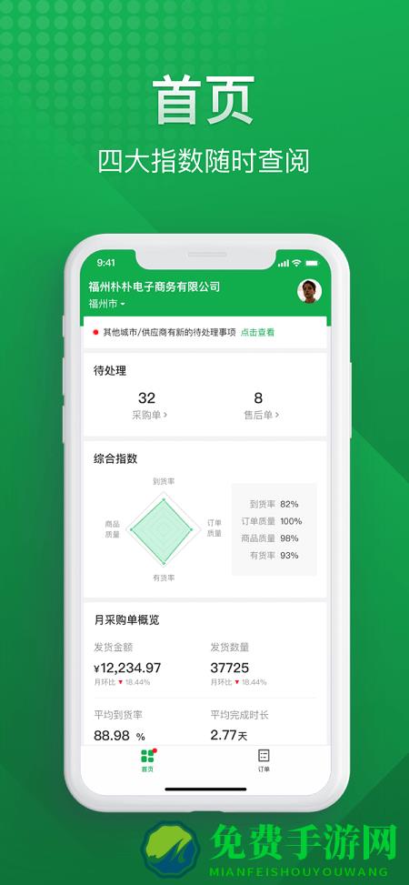 朴朴森山手机版