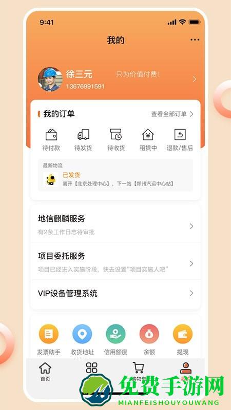 胡梁云服app下载