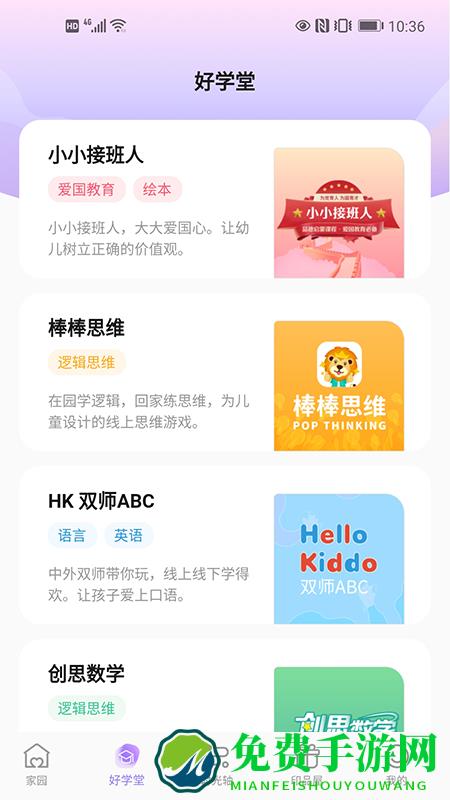 园宝通app安卓版