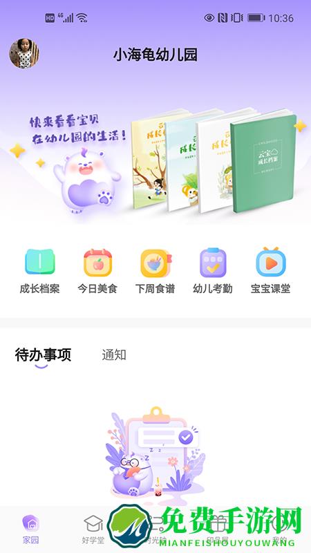 园宝通app安卓版