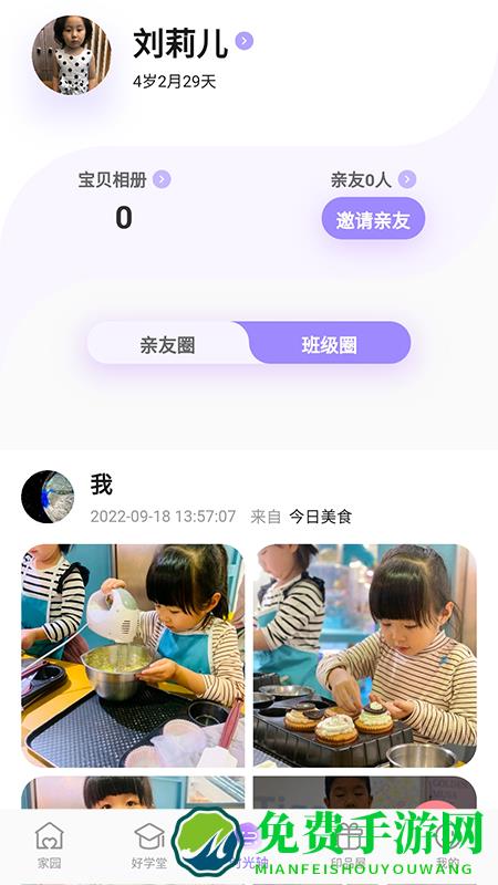 园宝通app安卓版