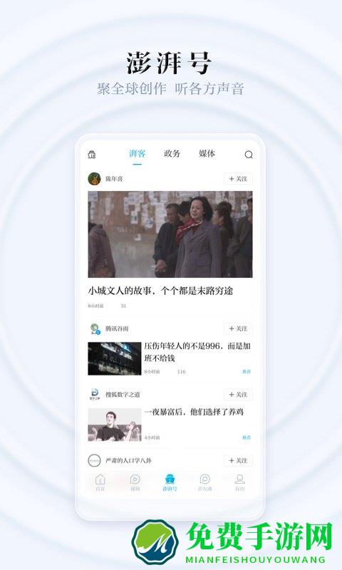 澎湃新闻app