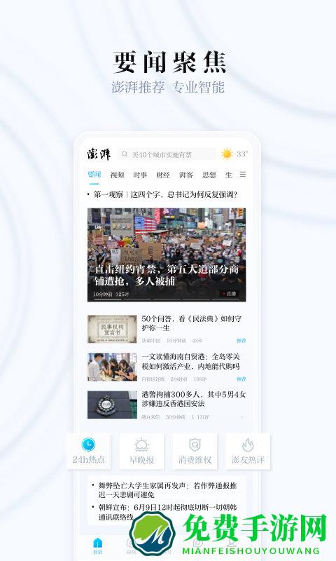 澎湃新闻app