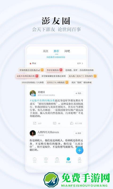澎湃新闻app