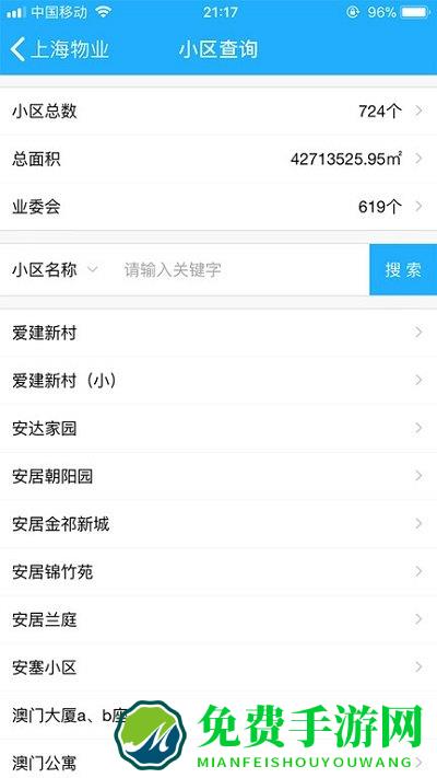 上海物业政务版平台管理下载