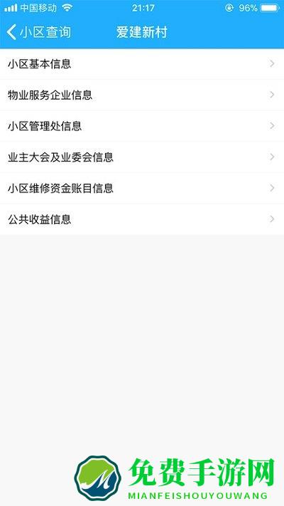 上海物业政务版app