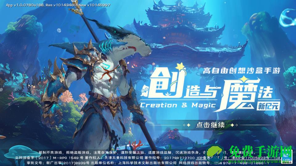 创造与魔法应用宝服