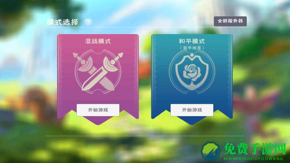 创造与魔法应用宝服