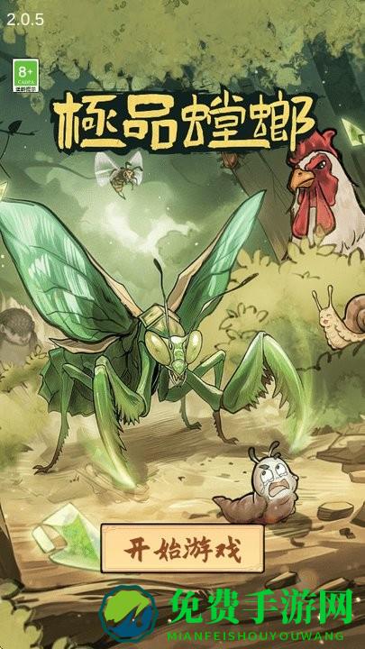 极品螳螂无限金币版最新版本