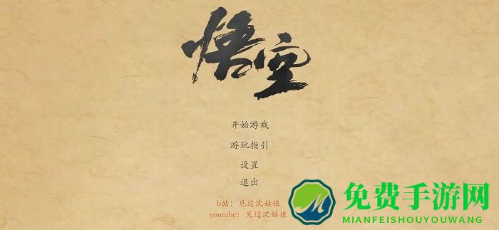 黑神话悟空皮影戏版