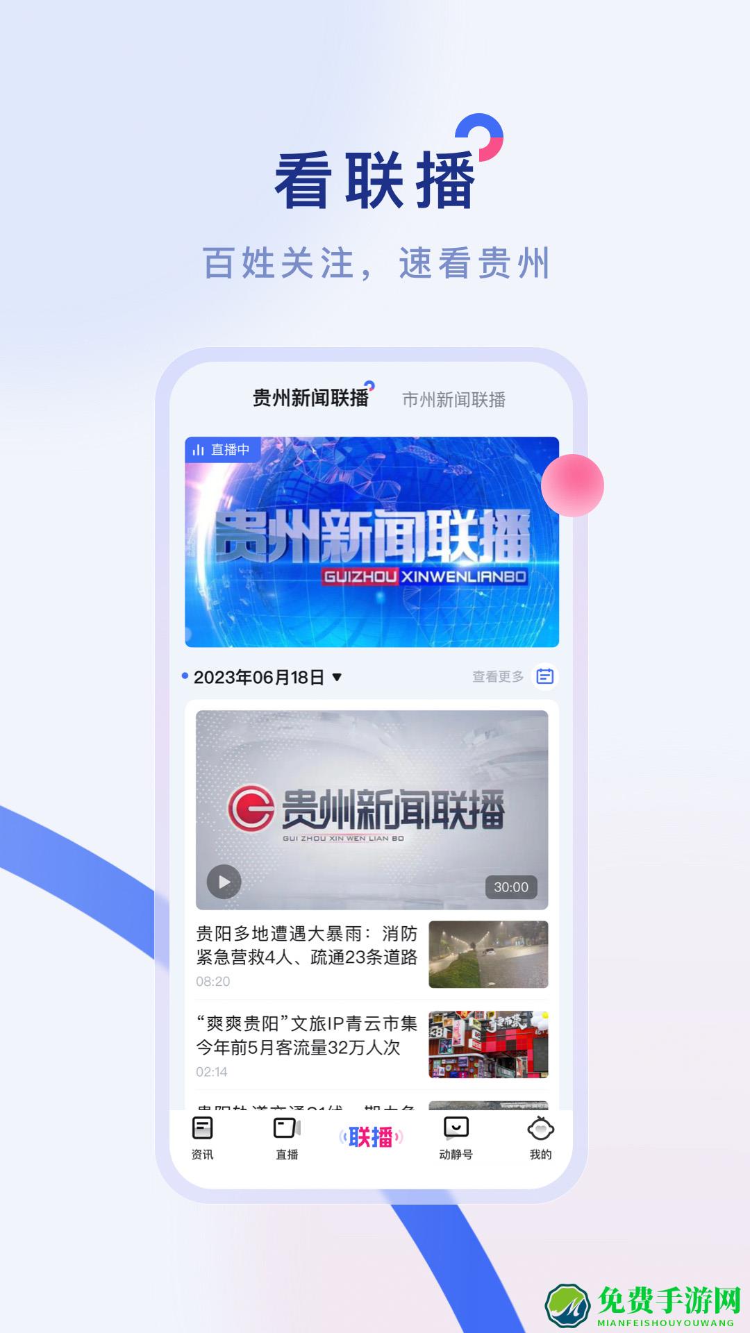 动静新闻客户端