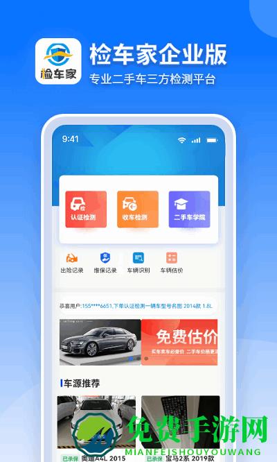 检车家企业版