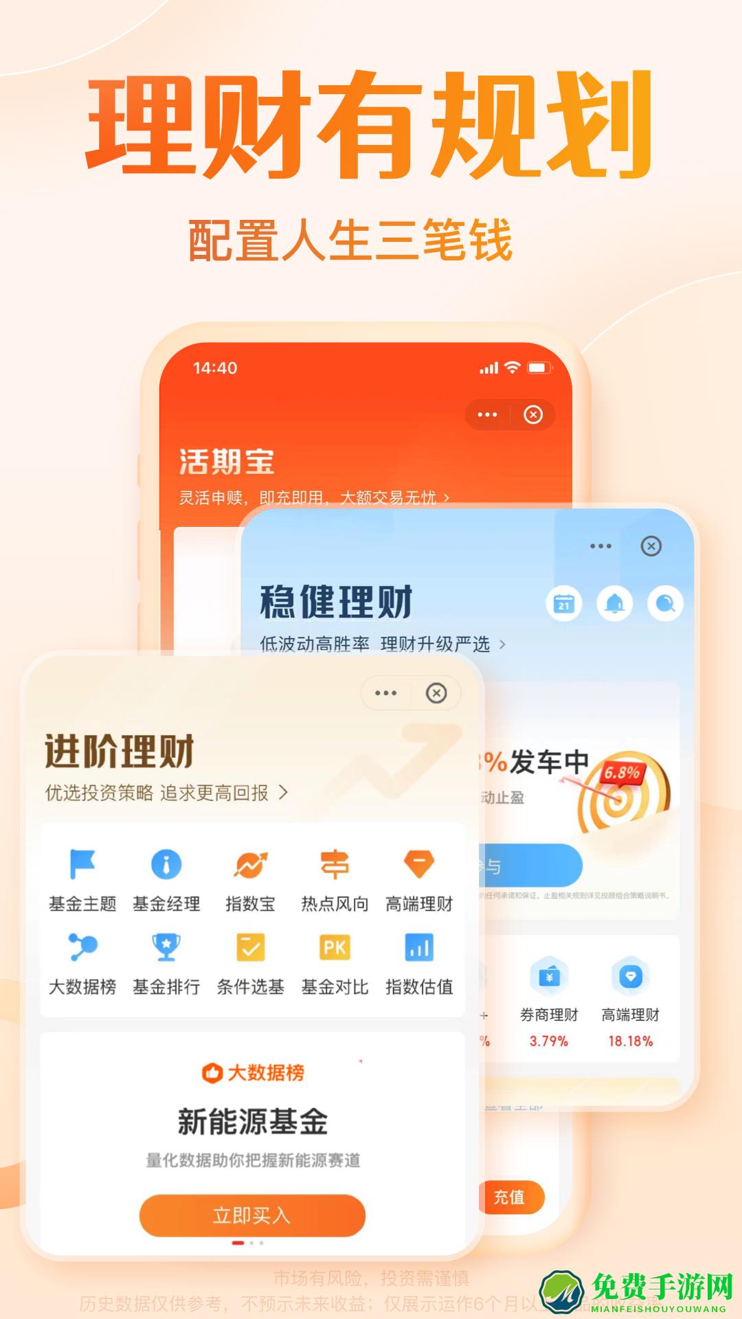 天天基金免费下载