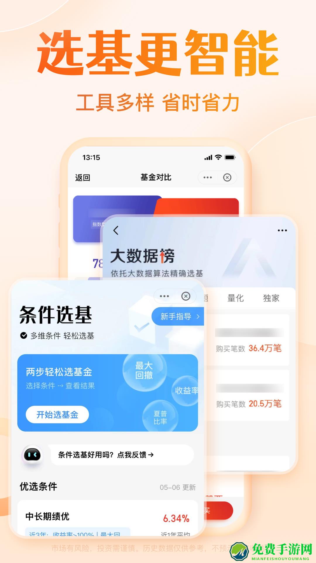 天天基金免费下载