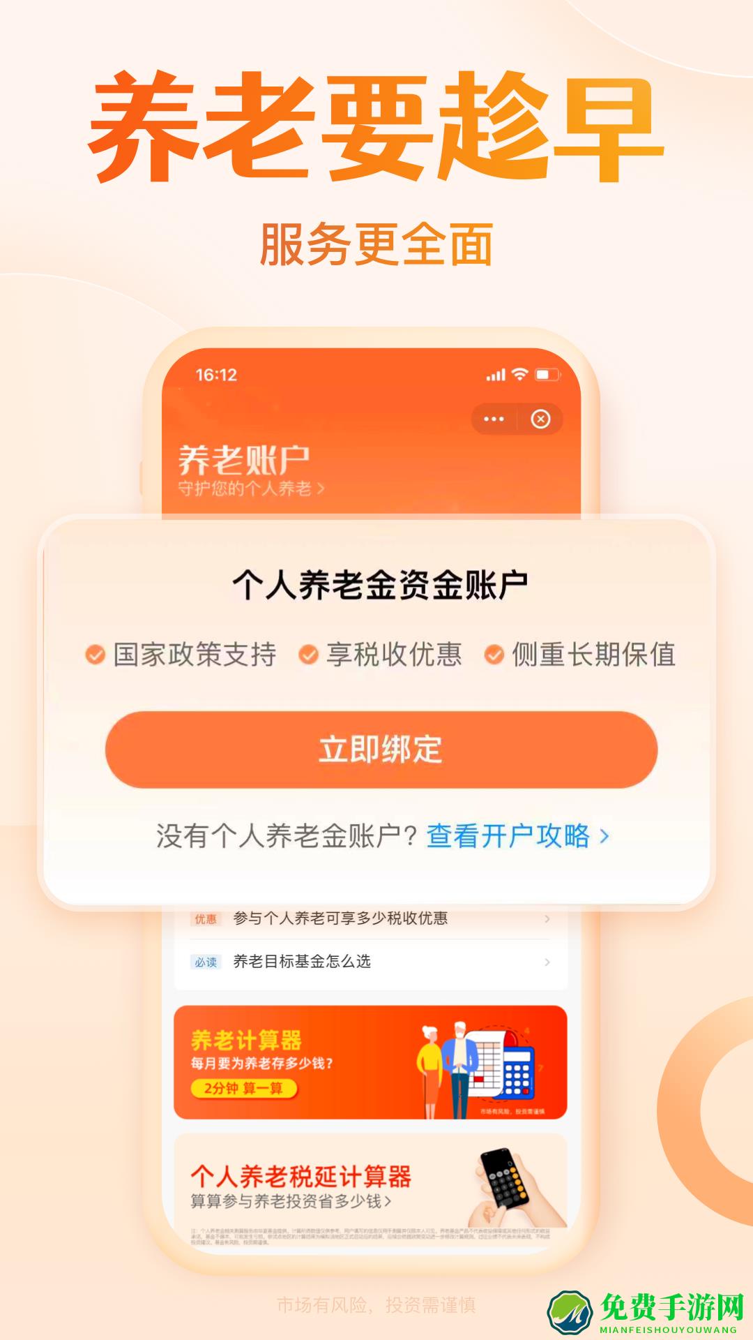 天天基金免费下载