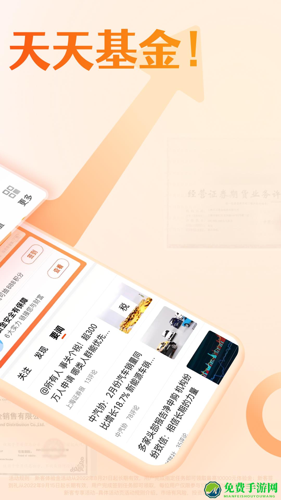 天天基金免费下载