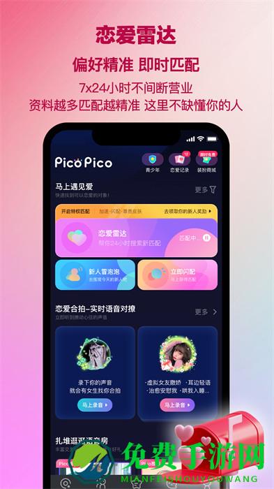 picopico最新版