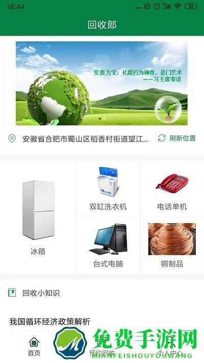 回收郎app